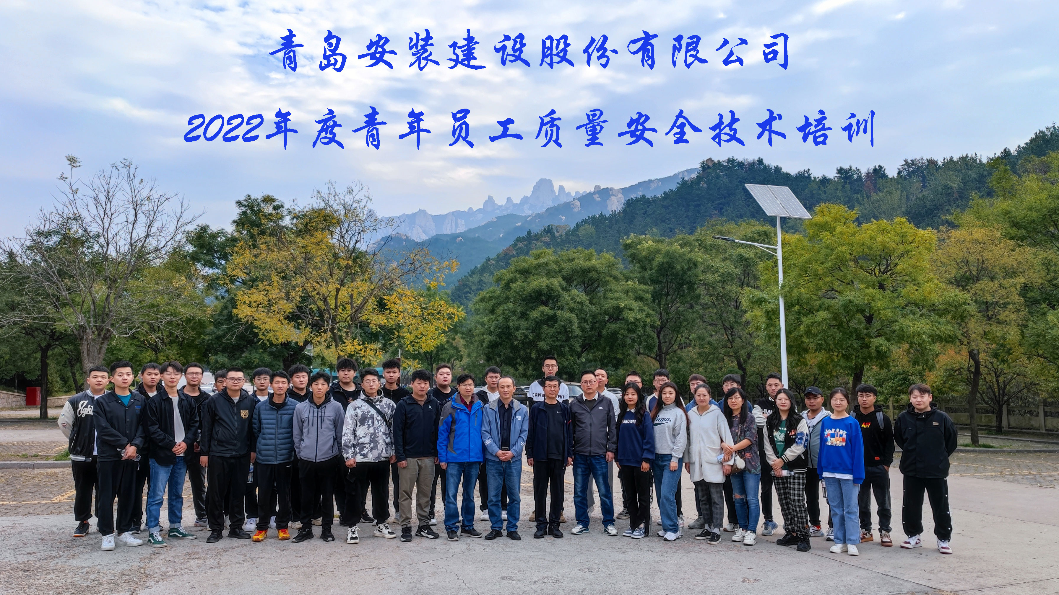 2022年度青年員工質量、安全技術培訓完滿舉行